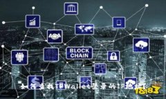 如何查找TPWallet登录的IP地址？