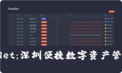 TPWallet：深圳便捷数字资产管理平台