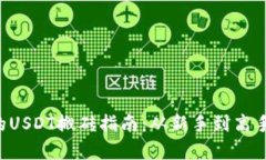 K豆钱包中的USDT搬砖指南：从新手到高手的全面解