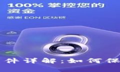 TPWallet近期被盗事件详解：如何保护你的数字资产