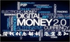 华为钱包借钱利息解析：您需要知道的一切