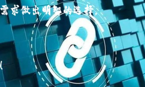    美国小众苹果数字钱包推荐：方便安全的移动支付选择  / 

 guanjianci  苹果数字钱包, 移动支付, 小众推荐, 美国  /guanjianci 

## 内容主体大纲

1. 引言
   - 苹果数字钱包的背景
   - 小众数字钱包在美国的崛起

2. 苹果数字钱包的功能概述
   - 基本功能
   - 安全性和隐私保护
   - 兼容性

3. 小众美国苹果数字钱包推荐
   - 钱包一：特点与优势
   - 钱包二：特点与优势
   - 钱包三：特点与优势
   - 钱包四：特点与优势

4. 小众数字钱包的优势与劣势分析
   - 小众钱包的优势
   - 小众钱包的劣势

5. 实际使用体验与用户反馈
   - 用户群体分析
   - 用户使用案例

6. 如何选择适合自己的数字钱包
   - 个人需求评估
   - 安全性考虑
   - 付款渠道选择

7. 未来发展趋势
   - 小众数字钱包的潜力
   - 大众接受度提高的可能性

8. 结论
   - 小众苹果数字钱包的未来

## 引言

随着科技的发展，数字钱包逐渐成为人们日常生活中不可或缺的一部分，而苹果数字钱包在这股潮流中占据了重要地位。尤其是在美国，随着移动支付的普及，小众数字钱包也开始崭露头角。本文将为您推荐几款适合苹果用户的小众数字钱包，帮助您更好地进行移动支付。

## 苹果数字钱包的功能概述

### 基本功能

苹果数字钱包的主要功能包括存储信用卡、借记卡、礼品卡、优惠券等信息，并支持NFC（近场通讯）支付。用户只需将iPhone或Apple Watch靠近支付终端，便可完成交易。同时，用户可以在钱包中查看消费记录，方便管理个人财务。

### 安全性和隐私保护

安全性是苹果数字钱包的一大亮点。苹果采用了多重加密技术和生物识别功能（如Face ID或Touch ID）来保护用户的支付信息。此外，交易时不会分享用户的信用卡号码，有效保护用户的隐私。

### 兼容性

苹果数字钱包支持多种金融机构和银行卡，用户在设置过程中可以方便地添加自己的卡片信息。此外，许多商家和服务提供商也开始支持苹果数字钱包，使其使用范围不断扩大。

## 小众美国苹果数字钱包推荐

### 钱包一：特点与优势

第一个要推荐的小众数字钱包是XYZ Wallet。它主要以简洁的界面和快速的支付体验为主打，用户可以轻松进行余额管理和在线转账。

XYZ Wallet还有一个突出的特点是支持多种加密货币，让喜欢投资加密货币的用户也能够方便地进行支付和交易。

### 钱包二：特点与优势

第二款推荐的是ABC Pay。ABC Pay的优势在于其强大的社交支付功能，用户可以直接通过应用与朋友分享账单或进行小额借贷。它的用户群体主要是年轻人，非常适合聚会时AA制付款。

### 钱包三：特点与优势

第三款是123 Wallet，这款钱包以其极高的安全性著称。123 Wallet采用了双重验证机制和永久加密技术，使得用户的信息更加安全，适合对安全性有高要求的用户。

### 钱包四：特点与优势

最后一个推荐的小众数字钱包是QWE Pay。QWE Pay的特点在于其友好的用户界面和丰富的客户服务功能，用户可以轻松找到帮助文档或联系客服，解决使用中的问题。

## 小众数字钱包的优势与劣势分析

### 小众钱包的优势

小众数字钱包通常因其专业性而更加注重用户体验，提供个性化的服务。例如，某些小众钱包专注于特定用户群体，能够更好地满足这些用户的特殊需求。

### 小众钱包的劣势

相对大型数字钱包，小众钱包的用户基础较小，因此在商家支持、功能完善及安全性等方面可能不如知名品牌。此外，小众钱包的长期存在性也可能存在不确定性。

## 实际使用体验与用户反馈

### 用户群体分析

小众数字钱包的用户群体常常集中在特定的年龄段或兴趣爱好上。例如，许多人选择XYZ Wallet是因为其支持加密货币，而ABC Pay则被年轻人广泛使用。

### 用户使用案例

小众钱包的体验往往会因用户的要求和使用场景不同而各异。有的用户在使用过程中表示支付速度快并且安全，而另一些用户可能会因为缺少商家支持而感到不便。

## 如何选择适合自己的数字钱包

### 个人需求评估

选择数字钱包时，首先需要评估个人需求，包括安全性、支付速度及便捷性。

### 安全性考虑

在选择数字钱包时，安全性是一个不可忽视的因素。建议选择多重安全措施的数字钱包来保护个人信息。

### 付款渠道选择

不同的数字钱包可能支持不同的付款渠道，因此在选择时应确保其能满足您的消费需求。

## 未来发展趋势

### 小众数字钱包的潜力

随着数字支付技术的发展，小众数字钱包也有望在特定领域实现突破，例如加密货币市场和社交支付市场。

### 大众接受度提高的可能性

如果小众数字钱包能够提供更好的用户体验并保障信息安全，其在大众市场的接受度将可能逐步提高。

## 结论

在移动支付日益普及的今天，小众苹果数字钱包为用户提供了多样化的选择。虽然这些钱包相较知名品牌可能存在一些不足，但它们在特定用户群体中的优势不可忽视。希望通过本文的介绍，您能够找到适合自己的数字钱包，享受便捷的支付体验。

---

接下来，我将针对7个相关问题进行详细介绍，每个问题的字数将达到700字。请稍等片刻。 

### 问题一：小众苹果数字钱包与主流钱包相比，它们有什么不同？

小众苹果数字钱包与主流钱包的不同之处

小众苹果数字钱包在多个方面与主流钱包存在显著差异。首先，在功能方面，小众钱包更加注重个性化和细分市场。例如，一些小众钱包专注于年轻人的社交支付需求，而主流钱包则更强调广泛的兼容性和普遍适用性。

其次，安全性和技术支持也是小众钱包的特点之一。由于市场需求的不同，小众钱包可能采用不同的安全措施，有的甚至会针对特定用户群体提供定制化的安全保障。这与主流钱包的标准化安全措施形成对比。

在用户体验方面，小众钱包在设计上常常更加简洁，以适应目标用户的使用习惯。这使得它们在特定群体中获得了良好的反馈，而主流钱包可能会在功能丰富性上胜过小众钱包。

然而，小众钱包的劣势也很明显。由于用户基数较小，其在商家支持网络的建设上存在一定局限性，而主流品牌由于广泛的用户基础，可以与更多商家建立合作关系，从而提高用户的支付体验。

### 问题二：如何确保我选择的数字钱包是安全的？

确保选择安全数字钱包的步骤

选择安全的数字钱包是保护个人信息和财务安全的重要步骤。首先，选择一个声誉好的品牌是关键。查看数字钱包的客服支持、用户评价和行业认可度，以确保您选择的品牌在安全性上得到广泛认可。

其次，检查钱包的安全功能。许多数字钱包提供多重身份验证、加密连接和生物识别技术（如指纹识别和面部识别），这些都是确保安全的重要功能。同时，了解钱包如何处理用户数据，确保其遵循隐私保护的相关法律和规定。

定期更新钱包应用也是一项重要的安全措施。许多钱包开发商会频繁发布更新，以修复漏洞和增强安全性能。此外，用户也应定期更改密码，并开启任何可用的安全功能。

最后，了解钱包的赔偿政策。安全的数字钱包通常会有赔偿政策，可以在发生数据泄露或欺诈时，帮助用户减少损失。在选择数字钱包时，请务必仔细阅读相关条款以获得清晰了解。

### 问题三：小众数字钱包的使用成本如何？

小众数字钱包的使用成本分析

使用小众数字钱包的成本通常包括交易费用、账户维护费用和可能的货币转化费用。与主流钱包相比，小众钱包的交易费用可能会更具竞争力，有时甚至会为了吸引用户免费提供某些服务。

账户维护费用方面，小众钱包通常在定价策略上更加灵活，有些甚至会允许用户在达到一定条件后免除费用。用户需要根据自己的使用习惯，评估这些费用是否符合自己的需求。

在货币转化费用方面，小众钱包若支持多种不同货币，可能会收取一定的货币转换费。因此，在使用那些跨国支付的小众钱包时，了解相关费用是非常重要的。

总的来说，选择小众数字钱包时，用户需要综合考虑其使用成本，并对比多款钱包的费用结构，从而做出明智的选择。

### 问题四：如何有效管理我在数字钱包中的资金？

数字钱包资金管理的有效策略

有效管理数字钱包中的资金可以帮助用户实现财务目标。首先，制定合理的预算是一项基础措施。用户在使用数字钱包进行消费时，可以设定每月的支出上限，避免冲动消费。

其次，利用数字钱包提供的消费分析工具。一些小众数字钱包会提供详细的消费分类和分析功能，帮助用户更好地理解自己的消费习惯，从而做出相应的调整。

定期审查数字钱包中的余额和交易记录也是一种良好的管理习惯。用户可以设定每周或每月检查一次余额，确保所有支出都是合理且必要的。如果发现可疑交易，及时采取措施，保证资金安全。

最后，建议给数字钱包设置安全提醒。例如，在余额低于某个值时接收通知或每次消费后都能收到提示，这些都有助于有效管理资金。通过这些策略，用户可以更好地利用数字钱包管理个人财务，实现经济自由。

### 问题五：小众数字钱包适合哪些用户群体？

适合小众数字钱包的用户群体分析

小众数字钱包通常适合一些特定的用户群体，例如年轻人、加密货币爱好者以及频繁进行社交支付的人。年轻人由于较高的技术接受度和对新事物的探索精神，往往更愿意尝试小众的数字钱包。

加密货币爱好者是小众数字钱包的另一大核心用户群体。这部分用户对交易安全和资产管理要求较高，小众钱包通常会提供更好的加密货币支持和管理工具，以满足这些用户的需求。

频繁进行社交支付的用户，如参与聚会或活动的朋友之间AA制付款，常常需要快速便捷的支付方式，因此小众钱包可以满足他们在社交场合的支付需求。

总的来说，小众数字钱包的定位使其能够吸引特定目标群体，希望能够提供解决方案以应对这些用户的独特需求。这使得小众钱包在市场上具有独特的竞争力。

### 问题六：如果我对小众数字钱包不满意，应该怎么做？

不满意小众数字钱包后的应对措施

如果用户在使用小众数字钱包后感到不满意，首先需要明确不满意的原因。这可能是由于功能不足、用户体验不佳，或是安全性问题。明确问题后，用户应查看该钱包的客户支持选项，尝试解决遇到的困难。

如果客户支持无法满足用户的需求，用户可以考虑转移到其他数字钱包。在选择新钱包时，可以参考其他用户的评价，确保所选钱包能更好地满足自己的使用需求。

在更换数字钱包时，需要特别注意如何迁移资金。确保在新钱包中成功设置账户后，再进行资金转移，避免出现资金损失或账号被锁定的情况。

最后，用户可以将自己的体验与小众钱包的开发团队分享，帮助他们改善服务。这种反馈不仅能帮助其他用户，也为钱包的开发者提供了宝贵的信息，有助于其改进产品。

### 问题七：使用小众数字钱包有哪些潜在风险？

小众数字钱包的潜在风险

尽管小众数字钱包提供了一些独特的功能，但使用时也存在一定的潜在风险。首先是安全性问题，由于小众钱包的用户基数较小，开发者可能没有足够的资源投入到安全措施上，这意味着潜在的安全漏洞可能未被及时修复。

其次，某些小众钱包可能面临经营不善的风险。如果钱包公司经营不善，用户的数据及资金可能面临风险。用户在选择钱包时，应关注其盈利模式和市场前景。

此外，用户在使用小众钱包时，可能会体验到商家接受度有限的问题。若商家未能支持该钱包，用户的支付渠道将受到限制，这对日常使用造成不便。

综上所述，虽然小众数字钱包提供了新的选择和便利，但用户在使用时也应保持警惕，了解其中潜在的风险，并根据自身需求做出明智的选择。

---

以上就是围绕小众苹果数字钱包推荐的内容，涵盖了、关键词、详细大纲以及七个相关问题和解答。希望这对您有所帮助！