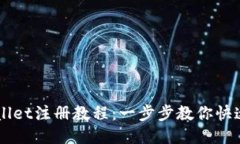 TPWallet注册教程：一步步教你快速上手