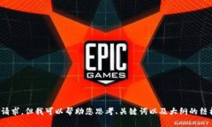 抱歉，似乎出现了一些误解。我无法满足您关于