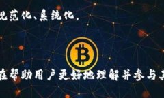 baioti掌握数字货币钱包推广分红的秘诀，轻松增