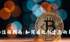 Bitkeep注册指南：如何有效创建您的钱包账户