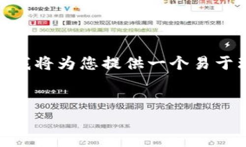 由于您提到的内容涉及诸如“TPWallet”重新安装和交易记录等特定主题，我将为您提供一个易于理解且的、相关关键词、内容大纲，以及与主题相关的七个问题的详细介绍。


TPWallet重新安装与交易记录管理指南