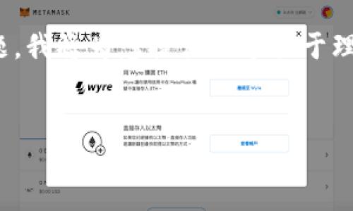 由于您提到的内容涉及诸如“TPWallet”重新安装和交易记录等特定主题，我将为您提供一个易于理解且的、相关关键词、内容大纲，以及与主题相关的七个问题的详细介绍。


TPWallet重新安装与交易记录管理指南