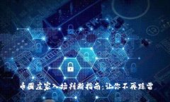 币圈庄家入场判断指南：让你不再踩雷