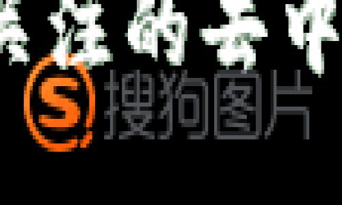 2023年值得关注的去中心化币种推荐