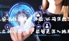   区块链钱包查询软件：简单、安全、高效的数字