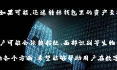 baioti数字货币钱包支付密码的全面解析：安全、