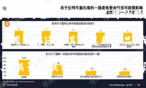 目前没有关于“tpwallet马蹄莲”的详细信息。可能是因为这个名字是某个应用、产品或品牌的特定术语，或者它是在特定上下文中使用的，尚未被广泛了解或识别。

如果你可以提供更多的上下文或者描述，比如它是一个加密钱包、应用程序还是其他某种产品，我将能够为你提供更具体的信息。

同时，如果这确实是一个新兴的或特定领域的词汇，查找官方文档、相关论坛或社交媒体可能会帮助你获得更多的信息。