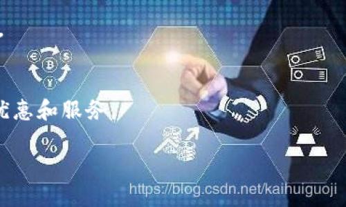 电子钱包取现是什么意思

在现代金融环境中，电子钱包的使用越来越普遍，许多人对于其功能和使用方式仍有疑问。电子钱包取现是指用户将电子钱包中的资金提取到自己的银行账户、取款机或现金概念中，可以理解为将数字资产转化为实体货币的过程。这一过程不仅方便，而且在很多情况下，电子钱包还会提供额外的安全性和灵活性。

### 电子钱包取现的基本概念

电子钱包是用来存储、管理和转移数字资金的工具，它可以存放各种形式的资产，如现金、信用卡等信息。用户可以通过电子钱包进行日常消费、在线购物、转账等。而电子钱包取现，就是将这些存储在电子钱包中的资金，提取出来，转化为实际的现金或转入银行账户。

### 如何进行电子钱包取现

取现的步骤通常包括以下几个方面：
1. **登录电子钱包账户**  
   用户需要使用个人账户信息登录到电子钱包平台，保障账户安全。
2. **选择取现功能**  
   在账号主界面中，通常会有“提现”或“取现”的选项可供选择。
3. **输入提现金额**  
   根据实际需要输入要提现的金额，并注意平台对于取现金额可能有最小和最大限制。
4. **选择提现方式**  
   用户可以选择将资金转入银行账户或通过取款机提取现金等多种方式，系统会提示相关费用。
5. **确认并提交申请**  
   仔细核对信息无误后（包括银行账号和提现金额），点击确认提交申请。
6. **等待处理**  
   资金将在规定时间内（通常几小时到几天不等）自动转入指定账户。

### 电子钱包取现的优势

电子钱包提供的取现功能具有以下几个显著优势：
- **便利性**  
  用户可以随时随地进行取现，不再需要到银行排队等候。
- **安全性**  
  许多电子钱包平台提供双重认证和加密技术，大大提高资金安全性。
- **低费用**  
  相比于传统银行取现，电子钱包的手续费通常较低，用户能节省一定费用。

### 常见问题解答

下面是关于电子钱包取现的一些相关问题，详细解答能够帮助用户更好地理解和使用电子钱包。

1. 电子钱包取现需要支付手续费吗？
电子钱包取现是否需要支付手续费，通常取决于所使用的平台。
一些电子钱包如支付宝、微信等，可能会对每次的提现设置固定费用或按比例收取手续费。而另外一些平台可能在一定金额内提供免费提现，超出部分再进行收费。

2. 电子钱包取现到账时间是多久？
电子钱包取现到账时间因平台不同而有所差异。
多数情况下，提现后1-3个工作日内到账，但有些电子钱包会提供更快的服务，甚至在几小时内完成。建议查看具体平台的提现规则。

3. 如何提高电子钱包取现成功率？
确保信息准确是提高成功率的关键。
用户在提现时，首先要确保输入的银行账号无误。此外，维护良好的账户使用习惯，不频繁大额取现，避免触发风控机制，也有助于提高成功率。

4. 若提现失败，如何解决问题？
若提现失败，可以采取以下措施：
首先，检查账户余额是否足够；其次，确认是否有输入错误的信息；最后，可通过电子钱包的客服系统寻求帮助，了解具体原因并尝试解决。

5. 电子钱包取现的安全性如何保障？
用户在进行电子钱包取现时，可以通过多种方式保障安全：
使用强密码、定期更换密码、启用双重认证等措施，都是保护账户安全的有效手段。此外，用户应避免在公共网络下进行取现操作。

6. 电子钱包取现是否会影响信用评分？
一般情况下，电子钱包的取现活动不会直接影响信用评分。
不过，如果涉及贷款偿还或信用卡还款时未能按时支付，可能会间接影响信用评分。因此，用户在使用电子钱包时，务必保持良好的信用习惯。

7. 可以将多个电子钱包合并使用吗？
取现并不涉及合并使用的问题，但用户可以在多个电子钱包之间自由转账。一般来说，用户可以管理多个电子钱包账户，以获取不同平台的优惠和服务。

以上是关于电子钱包取现的基础知识及常见问题的详细解答，掌握这些内容将帮助用户更有效地使用电子钱包，合理进行资金管理。