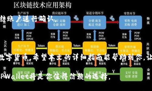   如何通过TPWallet购买数字货币：一步一步指南 / 
 guanjianci TPWallet, 买币, 数字货币, 加密货币 /guanjianci 

### 内容主体大纲

1. **引言**
   - TPWallet的概述
   - 数字货币购买的重要性

2. **TPWallet的注册与设置**
   - 下载和安装TPWallet
   - 创建钱包账户
   - 备份和安全设置

3. **资金充值**
   - 选择充值方式（法币或其他加密货币）
   - 充值流程详解

4. **如何购买数字货币**
   - 选择想要购买的币种
   - 下单流程
   - 交易确认

5. **TPWallet的交易界面**
   - 界面功能介绍
   - 交易历史查询

6. **如何安全存储和管理数字货币**
   - 提高安全性的小技巧
   - 长期存储 vs 短期交易

7. **常见问题解答（FAQ）**
   - TPWallet常见问题及解决方案

8. **总结**
   - 重申TPWallet的优势与便捷性
   - 鼓励用户尝试购买数字货币

---

### 引言

在当今数字化迅速发展的时代，尤其是加密货币的兴起，使得越来越多的人开始关注如何安全、便捷地购买和管理数字货币。TPWallet就是一款备受欢迎的加密钱包，它提供了一站式的服务，方便用户进行币币交易和资产管理。

本文将围绕TPWallet的功能特点，详细介绍如何通过TPWallet成功购买数字货币，并解答用户在使用过程中最常见的几个问题。

### TPWallet的注册与设置

下载和安装TPWallet
首先，你需要在TPWallet的官方网站或应用商店中下载该应用。TPWallet适用于多个平台，包括Android和iOS。下载完成后，按照提示安装应用即可。

创建钱包账户
安装完成后，打开TPWallet应用，你会看到‘创建钱包’的选项。点击后，按照系统指引输入必要信息，例如设置密码和接受用户协议。完成后，系统将生成一个钱包地址，务必保存好，以便后续使用。

备份和安全设置
为了避免资产丢失，备份你的钱包非常重要。TPWallet提供了助记词（mnemonic phrase）生成，你需要将这串助记词记录下来并妥善保管。一定要注意，任何人若获得该助记词，就可以完全控制你的钱包。

### 资金充值

选择充值方式（法币或其他加密货币）
充值资金的过程非常简单。在TPWallet中，你可以选择用法币（如人民币、美元等）或者其他的加密货币（如以太坊、比特币等）进行充值。不同的充值方式接入的费用和时间可能会存在不同。

充值流程详解
如果选择用法币进行充值，通常需要通过第三方支付平台（如支付宝、微信支付等）完成交易。如果选择用加密货币充值，你只需从你的其他钱包或交易平台向TPWallet提供的地址转账即可。当系统确认交易后，资金将自动入账。

### 如何购买数字货币

选择想要购买的币种
一旦资金到账，你就可以选择想要购买的数字货币。TPWallet支持多种合格的数字资产，包括主流币种和一些热门的山寨币。

下单流程
在选择完购买的币种后，输入你想要购买的数量，同时注意查看当前的市场价格。确认无误后，点击‘买入’。系统会提示确认交易信息，确保信息无误后，再进行确认交易。

交易确认
交易完成后，你将能在TPWallet的‘交易历史’中看到最新的交易记录。通常情况下，数字资产会在几分钟内到账，但具体时间也可能因为网络拥堵等情况而变化。

### TPWallet的交易界面

界面功能介绍
TPWallet的交易界面设计简洁且易于操作。用户可以方便地查看账户余额、最新市场行情、可交易币种等信息，非常适合新手使用。

交易历史查询
在‘交易历史’界面，用户可以找到以往的所有交易记录，包括购买、出售和转账等信息。通过这部分信息，用户可以更好地掌握自己的投资状况和交易策略。

### 如何安全存储和管理数字货币

提高安全性的小技巧
在使用TPWallet存储数字货币时，安全性应当放在首位。除了备份助记词之外，用户还可以设置手机密码、指纹识别等二次验证方式，提高安全性。此外，定期检查账户余额及交易记录，及时发现异常情况。

长期存储 vs 短期交易
对于不同目的的用户，可以选择不同的管理方式。长期持有的用户可以将大部分资产转移到冷钱包中，以避免黑客攻击。短期交易的用户则可以选择将资金保留在TPWallet中，以便于快速买入卖出。

### 常见问题解答（FAQ）

TPWallet常见问题及解决方案
在TPWallet的使用过程中，用户可能会遇到各种问题，比如如何找回丢失的账户、如何联系客服等。为了帮助用户更好地使用TPWallet，我们汇总了一些常见问题并给予解答。

1. **如何找回我的账户？**
   - 如果你忘记了密码，可以通过助记词进行找回。TPWallet在首次创建钱包时会生成助记词，确保将其妥善保管。

2. **TPWallet的交易费是多少？**
   - TPWallet的交易费用因币种和网络状况而异，用户在下单时可以查看具体的收费标准。

3. **TPWallet支持哪些币种？**
   - TPWallet支持多种主流数字货币及一些山寨币，具体币种可以在钱包内查看。

4. **如何联系客服？**
   - TPWallet提供多种联系方式，包括官方网站、社交媒体和邮件支持，用户可以选择方便的方式联系客服。

5. **TPWallet安全吗？**
   - TPWallet采用多重加密和安全机制，用户资产安全有保障，务必妥善保管自己的助记词。

6. **充值需要多长时间到账？**
   - 充值到账时间依赖于不同的充电方式。法币一般较快，而加密货币可能因网络拥堵而存在延迟。

7. ** TPWallet是否会冻结我的账户？**
   - 一般情况下，TPWallet不会主动冻结用户账户，但如发现可疑交易，系统可能临时冻结账户进行确认。

### 总结

总体而言，TPWallet以其便捷的操作界面和全面的功能，帮助用户轻松便捷地购买和管理数字货币。希望本文的详细指南能帮助到你，让你在加密货币的世界中更游刃有余。

在今天这个充满机遇与挑战的时代，选择适合自己的数字货币钱包是迈向成功的第一步。TPWallet将是你值得信赖的选择。