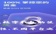 很高兴你对数字钱包感兴趣。是的，许多地方现