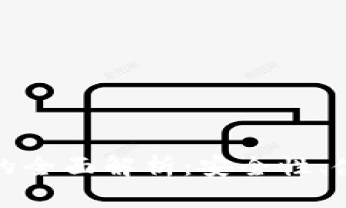 冷钱包与数字钱包的全面解析：安全性、使用场景与优势对比