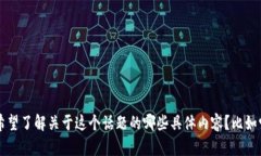 看起来你提到的“tpwallet请在钱包中签字”可能与