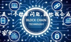 在您的请求中提到的“tpwallet 病毒”是一个技术