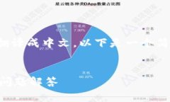 好的，假设你想要将“tpwallet”内容翻译成中文。