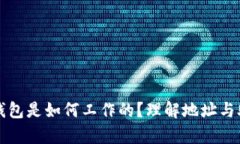 助记词恢复钱包是如何工作的？理解地址与助记