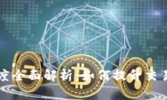 TPWallet刷新速度全面解析：如何提升交易效率与用