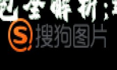 2023年国内常用数字钱包全解析：选择最适合你的