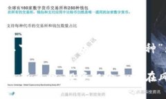 为了满足您的要求，以下是以“区块链最新币种