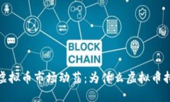 2023年虚拟币市场动荡：为什么虚拟币持续下跌？