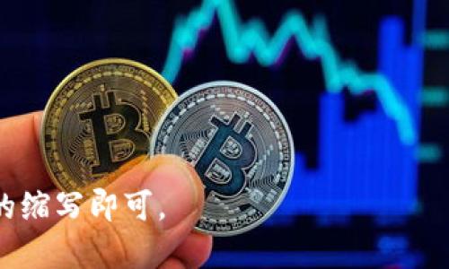 加密货币钱包在英语中的缩写一般为 