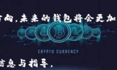   国内常用的加密钱包软件推荐与评测 /  guanjia