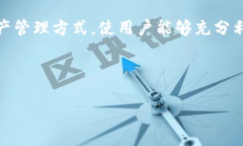 baioti简单易懂的Cobo钱包下载指南：安全存储你的数字货币/baioti

数字货币, Cobo钱包, 钱包下载, 安全存储/guanjianci

## 内容大纲

1. 引言
   - 数字货币的普及
   - 钱包的必要性
   - Cobo钱包的特点

2. Cobo钱包的下载步骤
   - 支持的操作系统
   - 下载Cobo钱包的官方网站
   - 安装步骤详解
   - 创建钱包的步骤

3. Cobo钱包的功能介绍
   - 多种数字货币支持
   - 安全性分析
   - 用户友好的界面
   - 其他功能（如交易、桥梁等）

4. 如何安全使用Cobo钱包
   - 常见安全问题
   - 如何保护私人密钥
   - 双重验证的必要性
   - 定期备份的重要性

5. Cobo钱包的用户评价
   - 用户反馈
   - 性能评价
   - 优缺点总结

6. Cobo钱包与其他钱包的比较
   - Cobo钱包与硬件钱包的比较
   - Cobo钱包与其他热门软件钱包的对比
   - 适合的用户群体分析

7. 常见问题解答
   - 如何找回丢失的Cobo钱包？
   - 如何解决Cobo钱包应用崩溃的问题？
   - Cobo钱包是否支持交易手续费的选择？
   - 如何更改Cobo钱包的语言设置？
   - Cobo钱包会收取用户的存储费用吗？
   - 如何确保Cobo钱包的安全性？
   - Cobo钱包是否支持利息生息？

8. 总结
   - Cobo钱包的优势
   - 对比其他钱包的独特之处
   - 推荐给什么用户使用

---

### 引言
近年来，随着比特币、以太坊等数字货币的普及，越来越多的人开始关注并投资于这些新兴资产。然而，随着数字货币的兴起，存储和安全问题也变得尤为重要。在这里，数字货币钱包扮演了至关重要的角色。Cobo钱包作为一款功能强大、安全性高的数字货币钱包，受到了众多用户的青睐。本文将为您详细介绍Cobo钱包的下载及使用方法。

### Cobo钱包的下载步骤
Cobo钱包支持多种平台，包括iOS和Android，用户可以根据自己的设备类型选择下载方式。首先，确保访问Cobo钱包的官方网站，避免下载到恶意软件。在官网下载页面，选择适合您设备的版本，点击下载。下载完成后，根据提示完成安装，最后创建自己的数字货币钱包。

### Cobo钱包的功能介绍
Cobo钱包不仅支持多种数字货币的存储，还提供了便捷的交易功能。用户界面友好，新手用户也能轻松上手。此外，Cobo钱包的安全性在业内也颇具声誉，用户可放心存储自己的资产。

### 如何安全使用Cobo钱包
尽管Cobo钱包在安全性方面表现出色，但用户仍需采取必要的安全措施。首先，妥善保管您的私人密钥，避免泄露。此外，启用双重验证功能，在每次登录或交易时增加一道安全线，最大程度保障账户安全。同时，要定期备份钱包，确保数据的安全与完整。

### Cobo钱包的用户评价
总结用户对Cobo钱包的反馈，我们可以发现大多数用户都会给予其积极评价。用户认为Cobo钱包操作简便，功能齐全，尤其对新手十分友好。虽然也存在一些小问题，但总体而言仍然是一个值得推荐的数字货币钱包。

### Cobo钱包与其他钱包的比较
Cobo钱包在市场上有着良好的口碑，与其他流行的硬件钱包和软件钱包相比，各有优劣。我们需要针对钱包的安全性、功能、适用性等方面进行详细比较，以帮助用户选择最适合自己的钱包。

### 常见问题解答
在使用Cobo钱包的过程中，用户可能会遇到一些常见问题。例如，如果丢失了Cobo钱包该如何找回？或者如何解决应用崩溃的问题等。本文将针对这些问题一一解答，帮助用户更好地使用这款钱包。

### 总结
通过对Cobo钱包的深入分析，我们可以看到，它是一款功能全面、安全可靠的数字货币钱包，适合各种类型的用户。在数字货币投资日益流行的今天，选择一款合适的钱包至关重要。希望本文能为您提供有价值的信息与帮助。

---

### 相关问题及详细解答

#### 如何找回丢失的Cobo钱包？
在使用Cobo钱包的过程中，一些用户可能会不慎丢失钱包或者无法访问其账户。为了保护用户的资金安全，Cobo钱包设有一定的找回机制。首先，用户在创建钱包时会获得一个助记词，这串助记词是恢复钱包的关键。用户需妥善保管这串助记词，并在丢失钱包时，使用该助记词便可进行钱包恢复。如果助记词也丢失，用户可能无法找回钱包中的数字资产。因此，妥善保管助记词是非常重要的。为了防止这种情况的发生，用户应定期备份自己的钱包数据，并将重要信息存储在安全的地方。此时，您可以选择使用物理方式（如纸质记录）或电子方式（如加密文件夹）进行存储。一定要确保这些备份文件仅限于安全可控的环境中使用。

#### 如何解决Cobo钱包应用崩溃的问题？
在使用Cobo钱包的过程中，用户可能会遇到应用程序崩溃或无法正常工作的情况。首先，确保您的手机系统和应用程序都是最新版本，开发者通常会发布更新以解决已知的问题。此外，查看您的设备存储空间是否足够，内存不足可能会导致应用程序无法正常运行。如果崩溃问题依然存在，建议尝试重启设备或重新安装Cobo钱包。此时，可以备份您的钱包数据，以防数据丢失。卸载Cobo钱包时，请确保您的助记词和私人密钥安全。同时，您可以检查设备的安全设置，确保没有阻止Cobo钱包的权限，保证其能正常获取网络连接和访问设备存储。

#### Cobo钱包是否支持交易手续费的选择？
对于交易手续费问题，Cobo钱包提供了一定的灵活性。用户在进行交易时，可以看到手续费的详细信息，并可以选择手续费的快慢。在交易过程中，Cobo钱包通常会推荐适中的手续费，以确保交易的及时性。如果用户希望加快交易速度，可以选择支付更高的手续费，通常情况下，交易确认的速度会有所提升。而如果用户愿意等待，完全可以选择较低的手续费，以完成交易。在设置手续费的时候，用户可根据自身需求进行灵活选择，以便于在合适的时间内完成交易。

#### 如何更改Cobo钱包的语言设置？
用户在使用Cobo钱包时，可以根据需要选择不同的语言进行操作。要更改语言设置，首先打开Cobo钱包应用，登录到您的账户。在成功登录后，找到设置选项，通常会在应用的右上或者左下角。在设置界面中，找到“语言”选项，您将看到可选的语言列表，选择所需语言，点击确认保存变更。更改后，Cobo钱包将会自动切换到您所选择的语言，有效提升您的使用体验。如果在操作中遇到困难，Cobo钱包也提供了相关的用户指南和帮助文档，供用户参考。

#### Cobo钱包会收取用户的存储费用吗？
Cobo钱包在使用中并不会对用户收取存储费用，用户可以免费使用Cobo钱包来存储其数字资产。Cobo钱包的收入主要来自于交易过程中的手续费。用户在进行货币转账或交易时，可能会产生相关的手续费，这些费用是由区块链网络设定的，而并非Cobo钱包的额外收费。无论存储时间多长，用户都不需要担心存储费用问题。但是，用户在使用不同的链上资产时，所支付的手续费可能会略有区别，具体取决于所在的网络条件。因此，用户在进行交易时应查看实时的费用信息，选择合适的时机完成交易。

#### 如何确保Cobo钱包的安全性？
Cobo钱包在设计上非常注重安全性，但用户自身的安全意识也至关重要。首先，建议用户使用强密码，并开启双重验证，增加账户安全层级。此外，定期进行钱包备份，可以有效降低资产丢失的风险。用户应该保持对钱包数据的控制，仅在安全的环境下使用Cobo钱包，确保不会遭到网络攻击或数据泄露。当您使用公共Wi-Fi连接时，务必提高警惕，不要随意输入敏感信息。此外，保持设备的安全性，确保安装的是最新的操作系统和安全补丁，能够有效防止恶意软件的攻击。此外，请定期审查您的交易记录，监控任何异常活动，并在发现问题时立即采取措施。

#### Cobo钱包是否支持利息生息？
Cobo钱包不仅提供基本的数字资产存储和交易功能，还推出了创新的生息服务。用户可以将数字资产存入指定的生息账户，获得一定的利息回报。生息利率通常会随着市场变化而有所浮动，用户需注意查看利率的相关信息，选择合适的资产进行投资。通过生息功能，Cobo钱包为用户提供了更好的资产管理方式，使用户能够充分利用其数字货币资产，达到增值的目的。在使用生息服务时，请确保您对所选资产的风险和市场动态都有所了解，避免因资产波动造成的损失。

---

以上内容包括了Cobo钱包的下载和使用重点，希望对用户有所帮助。根据您的需求提供更多信息，随时补充！