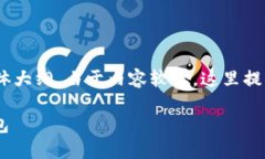 以下是您要求的内容结构，包括、关键词及主体