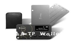 如何在电脑上添加TP Wallet - 完整指南