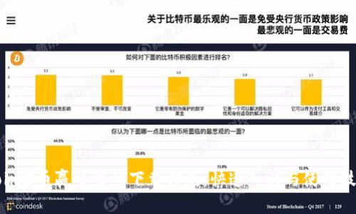 CoinW币赢交易所下载指南：快速入门与使用技巧