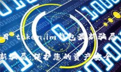 请注意：以下是针对题目“token.im钱包最新骗局”