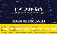  比特派如何设置观察钱包的时间：完整指南