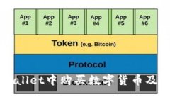 如何在TPWallet中购买数字货币及其换算指南