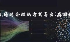 tpwallet导出助记词的意义在数字货币的存储和管理