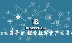 TokenEco交易平台：探索数字资产交易的新时代