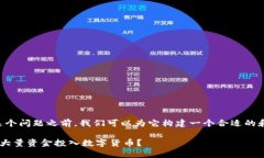 在讨论“eth值得大量投资吗”这个问题之前，我