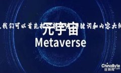 为了回答“tpwallet是不是正规”的问题，我们可以