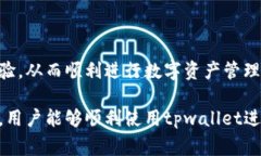   解决tpwallet链接不上钱包的常见问题及解决方案