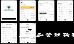 如何在TP Wallet中存储和管理狗狗币（Dogecoin）