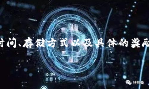 关于Pig币放入TP Wallet（TP钱包）每天可以增加多少个的问题，其实需要考虑多个因素，包括市场动态、持币时间、存储方式以及具体的奖励机制等。接下来，我将提供一个内容大纲，并围绕“Pig币放进TP Wallet每天增加多少个”的问题进行详细探讨。

### Pig币放进TP Wallet，每天能增加多少？全面解析！