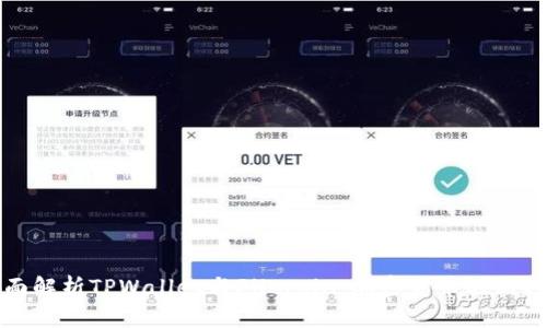 全面解析TPWallet与Filecoin：加密货币的新时代