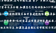 要在TP Wallet中查找ICP币，您可以按照以下步骤进