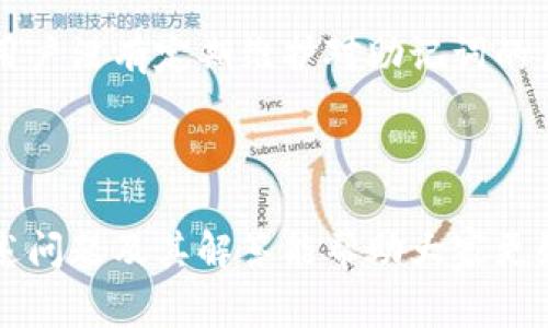 在讨论“tpwallet有几套助记词”之前，我们需要理解助记词在加密货币钱包中的作用。助记词是用户访问和管理其数字资产的重要组成部分，通常由12至24个单词组成，用于生成和恢复钱包的私钥。不同的钱包应用可能会使用不同的助记词生成算法，但大多数遵循BIP39标准。

## 关于tpwallet的助记词

tpwallet是一个支持多种数字货币的钱包应用，通常使用助记词来确保用户可以安全地恢复或导入他们的钱包。一套助记词通常对应一个钱包账户，因此，tpwallet的助记词数量与用户创建的钱包数量直接相关。

## 助记词的数量

在tpwallet中，每个钱包账户都会有一套独立的助记词。因此，如果用户在tpwallet中创建了多个钱包，每个钱包都会具有不同的助记词。也就是说，tpwallet支持的助记词数量与用户所创建的账户数量相同。

### 总结

- 一般情况下，tpwallet为每个钱包账户生成一套助记词；
- 用户创建多个钱包账户，则会对应多个助记词；
- 不同用户或不同钱包之间的助记词是独立的，不会重复。

## 7个相关问题及详细介绍

接下来，我们将思考7个相关的问题，并对每个问题做深入的探讨，每个问题将进行700字的详细解说。

### 问题1: 助记词如何生成？

助记词的生成过程一般遵循BIP39标准，用户在创建钱包时，系统会随机生成一系列的随机字节，再通过特定的算法将这些字节映射到一组易于记忆的单词上。这一过程确保了助记词的安全性和随机性。首先，系统会生成随机数，然后通过一种哈希函数进行处理，将随机数转化为助记词的格式。 

这种生成方式的重要性在于，它使用户即使不记得密码，仍然可以通过助记词恢复钱包。助记词的库通常是由2048个词构成，确保了组合的多样性和唯一性。正因如此，每套助记词对于特定的个人钱包是独一无二的。

### 问题2: 助记词的安全性如何保证？

助记词的安全性是用户资金安全的基础。首先，用户在创建钱包时，应选择一个安全的环境，避免在公共网络下生成助记词。生成后，应该及时将助记词记录下来并保存在安全地方，切勿将其上传至网络或第三方应用中。

其次，助记词生成时的随机性也影响了其安全性。越是随机生成的助记词，越难被攻击者猜测。因此，选用知名的钱包应用也是提高安全的一种方式。此外，定期对钱包进行安全检查、使用双重认证等方式也可以提升安全性。

### 问题3: 如何使用助记词恢复钱包？

要恢复钱包，用户需要在钱包应用的恢复选项中输入助记词。这一过程通常分为以下几步：

1. 打开钱包应用，找到恢复钱包的选项；
2. 输入助记词，一般要求按照顺序输入；
3. 系统验证助记词的正确性后，会自动恢复相应的钱包。

这个过程会把钱包的私钥再生成一次，从而让用户重新获得对钱包的控制权。

### 问题4: 助记词丢失会导致什么后果？

助记词是钱包的“钥匙”，如果丢失，用户将无法访问他们的数字资产。钱包中的资产不会消失，仍旧存在于区块链上，但没有助记词，用户无法再进行任何操作如提款或转账。因此，妥善保管助记词至关重要，同时可以考虑使用辅助工具或设备来保存。

### 问题5: 可以有多个助记词吗？

是的，用户可以在tpwallet中创建多个钱包，也就意味着每个钱包都有其独立的助记词。用户在管理资产时，可以根据不同的助记词（相应的钱包）进行分类存储和操作，以便更好地管理他们的数字资产。

### 问题6: 如何保护助记词免受攻击？

保护助记词不仅要防止物理损坏，还要避免数字化存储的风险。可以采取以下措施：

1. 定期备份，将助记词存储在密封、安全的位置，不仅仅是纸质也可以是隔离网络的电子设备；
2. 不与他人共享助记词；
3. 避免在连接公共Wi-Fi时输入敏感信息。

通过这些方式，可以有效地降低助记词被盗取的风险。

### 问题7: 助记词的有效期是多久？

助记词的有效期是永久的，除非用户主动删除钱包或使用特定的功能将钱包销毁。只要用户记得助记词，就可以随时恢复钱包。但若用户没有定期维护对助记词的保管，或者忘记助记词，将可能面临丢失资产的风险。

## 总结

助记词在加密货币钱包中扮演着至关重要的角色。用户必须理解助记词的生成、保存及使用方式，以确保其数字资产的安全。希望上述问题及其解答能帮助大家更好地管理和保护自己的数字资产。