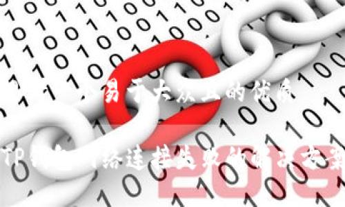 思考一个易于大众且的优质

TP钱包网络连接失败的解决方案