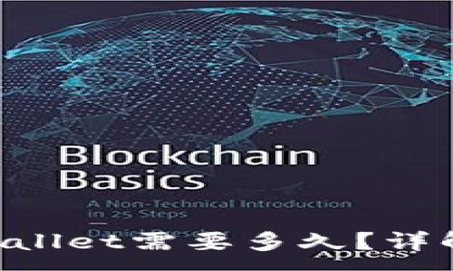 :
火币网U转到TPWallet需要多久？详解转账时间与流程